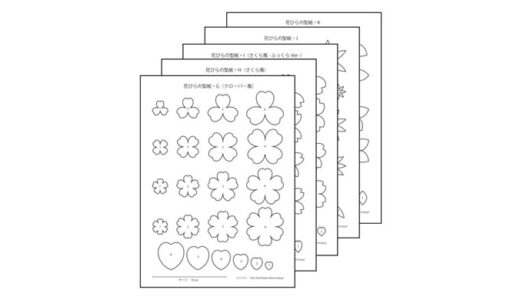 お花の型紙集・２