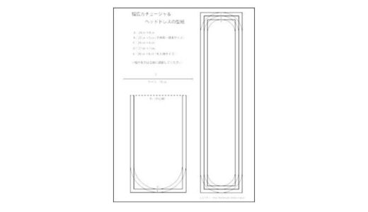 ヘッドドレスの型紙