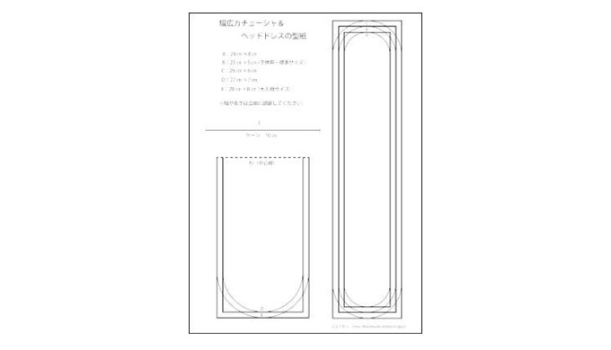 ヘッドドレスの型紙