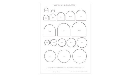 布＆フェルト用 花びらの型紙