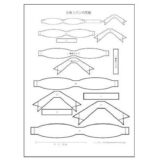 立体リボンの型紙