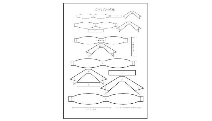 立体リボンの型紙