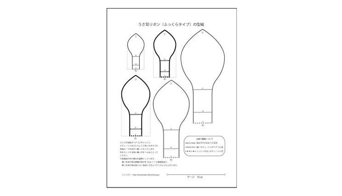 うさ耳リボン（ふっくらタイプ）の型紙 | 【ココリボン】 ヘアゴム・ヘアアクセサリー・リボンの作り方
