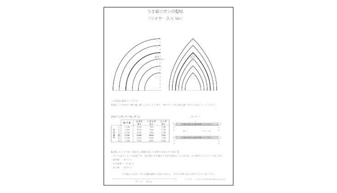 うさ耳リボンのカチューシャ（ワイヤー入り）の型紙