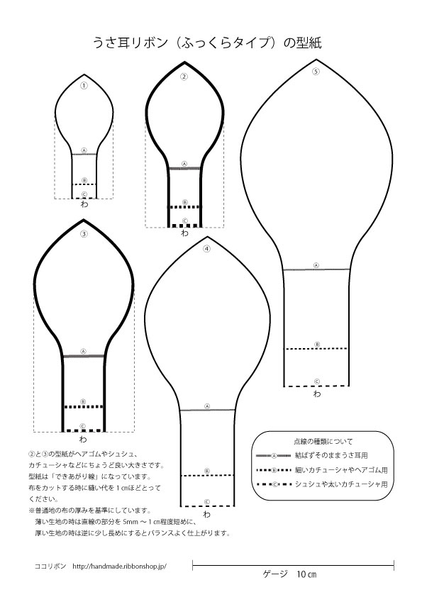 うさ耳リボン（ふっくらタイプ）の型紙 | 【ココリボン】 ヘアゴム・ヘアアクセサリー・リボンの作り方